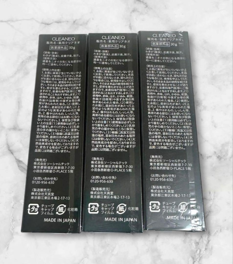 新品未開封　CLEANEO デオドラントクリーム 30g 3本セット