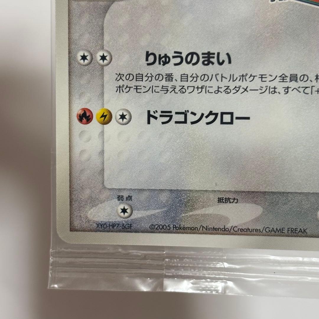 ポケモンカード レックウザ PROMO PCG-P 041/PCG-P