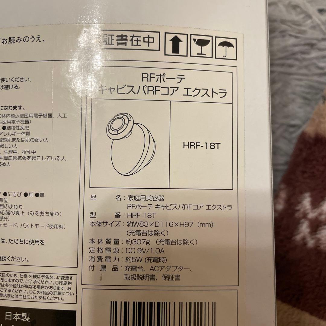 YA-MAN 美顔器 RFボーテ キャビスパRFコア エクストラ