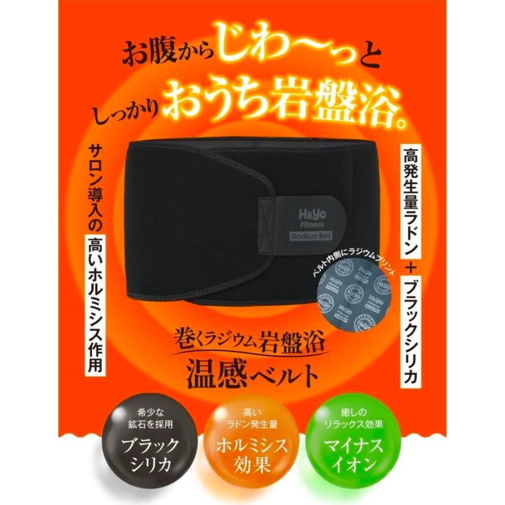 12/7(日）22時迄期間限定セール 新品　ラジウム岩盤浴ベルト