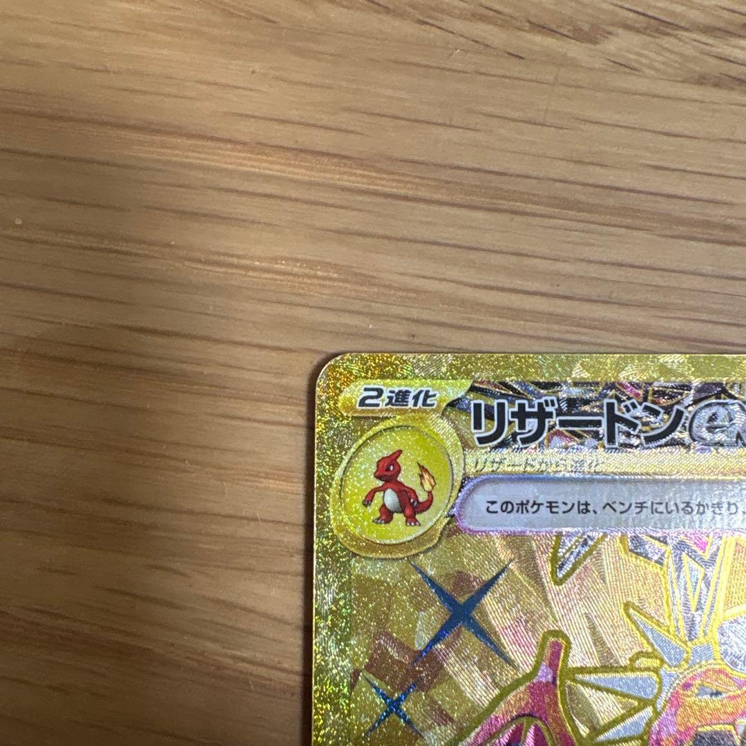 ポケモンカード リザードン MA&UR おまけ　2枚セット
