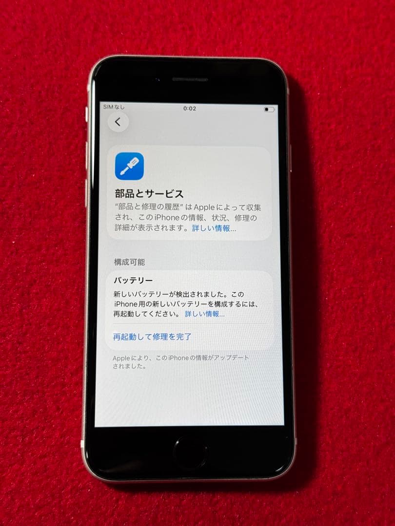 【0350】iPhone SE3第3世代スターライト 128GB simフリー