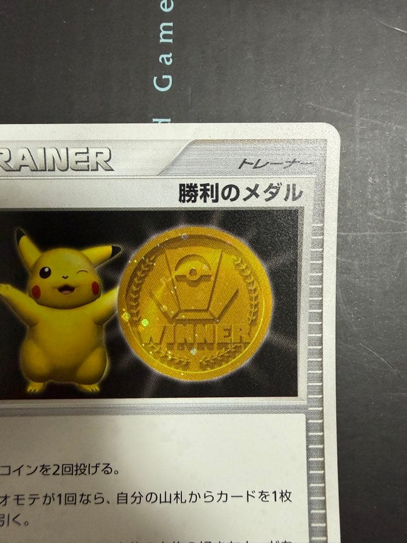 ポケモンカード 勝利のメダル 金 ピカチュウ 2007