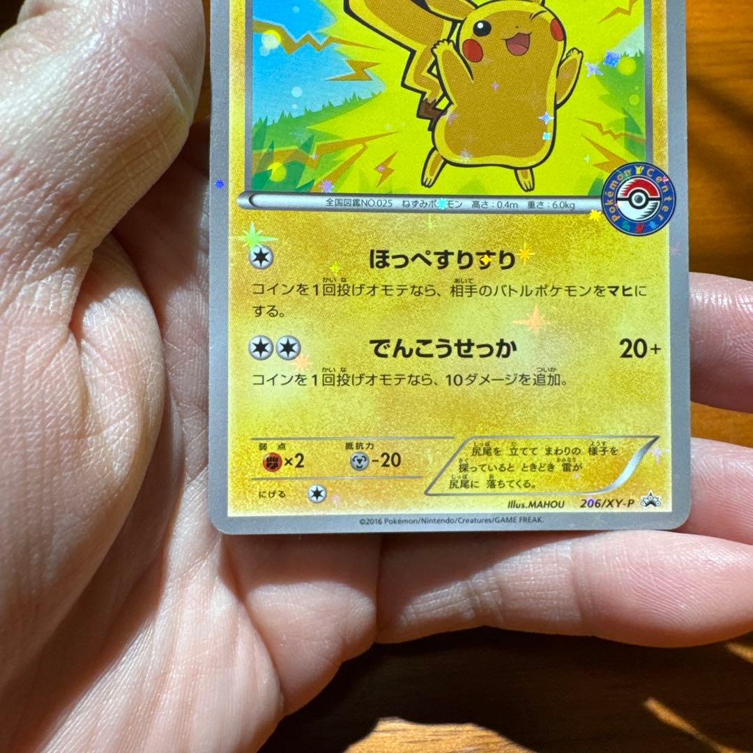 PROMO 206/XY-P ピカチュウ