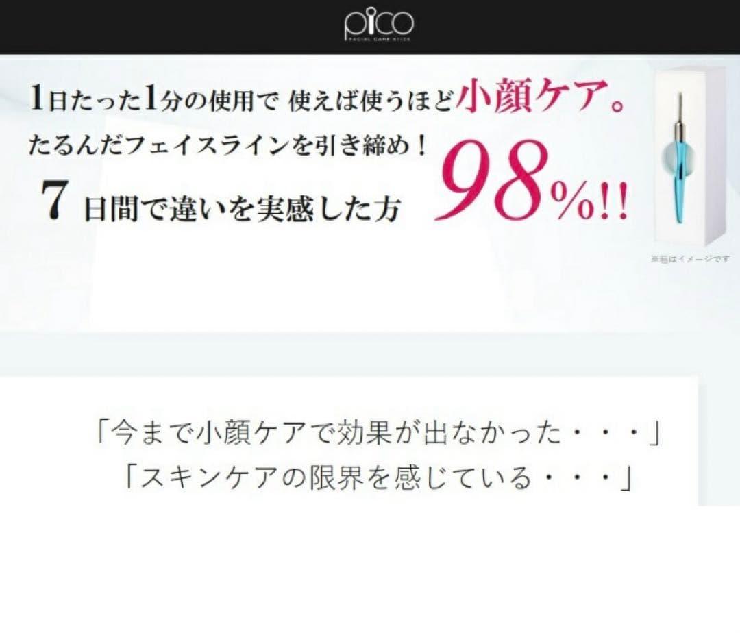 小顔スティック pico レッド