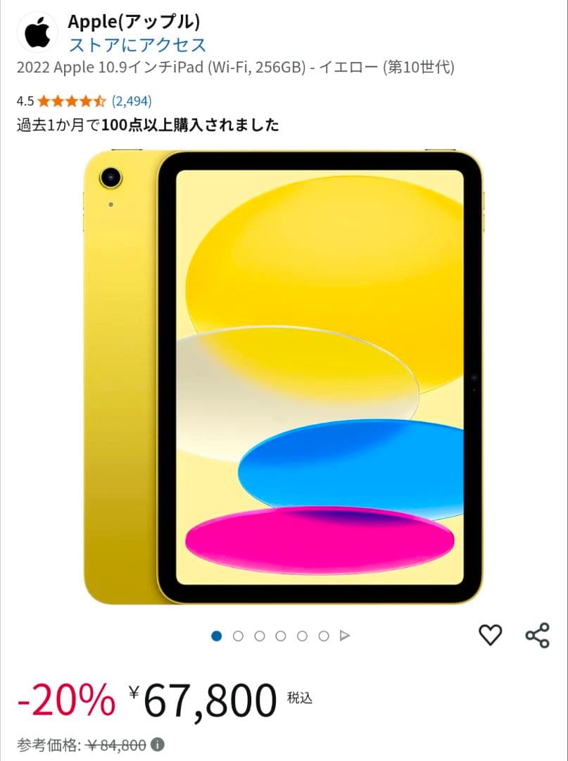 アイパッドiPad 第10世代WiFiモデル　シルバー　256GB（馬）