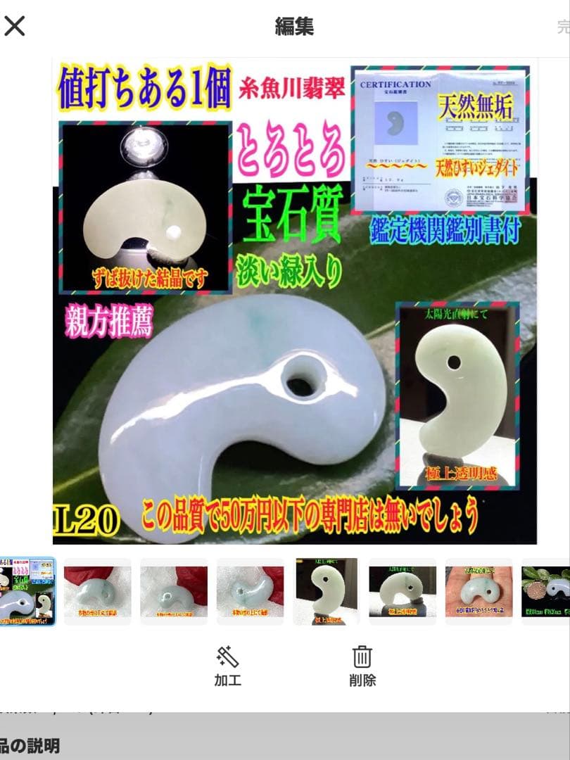 ✳極上選別品‼️糸魚川翡翠*氷勾玉　最上位の高品質　コレクションレベル　鑑別書付‼️
