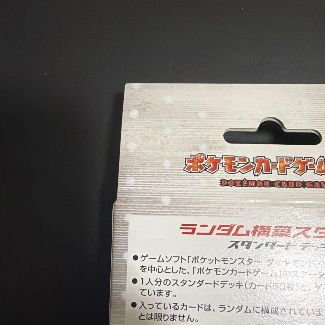 ポケモンカードゲーム DP ランダム構築スターター　未開封