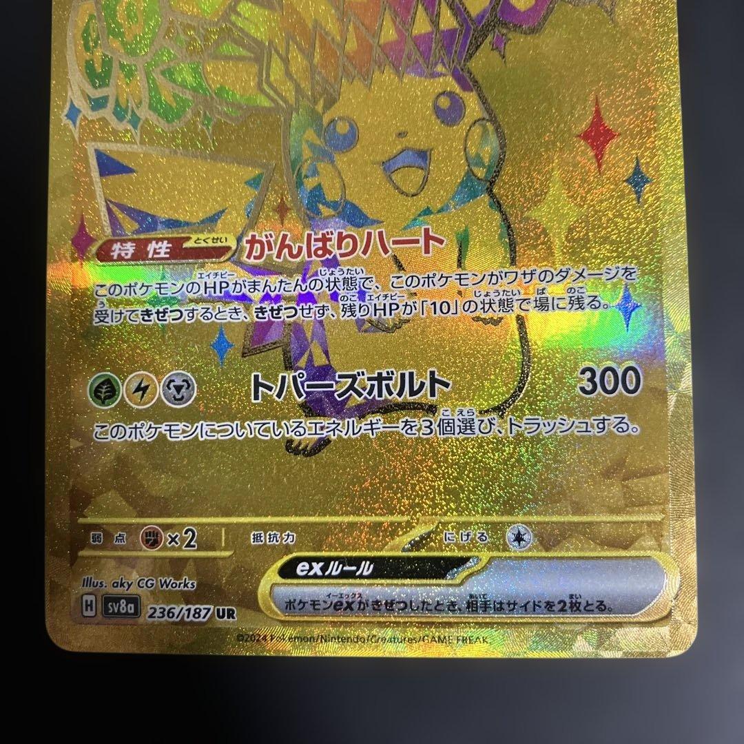 【美品】　ピカチュウex UR