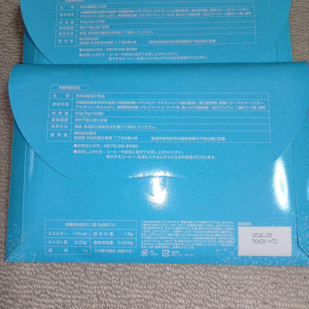 M.C.Butter エムシーバター 30包✕ 3パック新品・未開封
