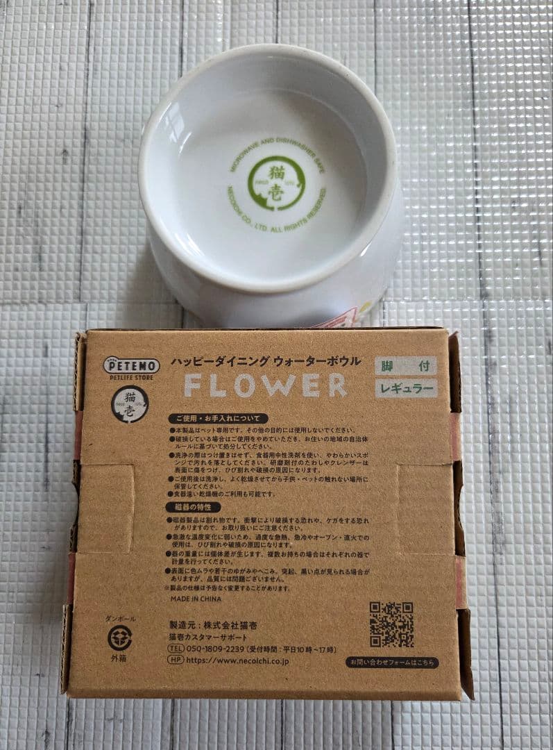 猫壱 ウォーターボウル フードボウル セット PETEMO限定 FLOWER柄