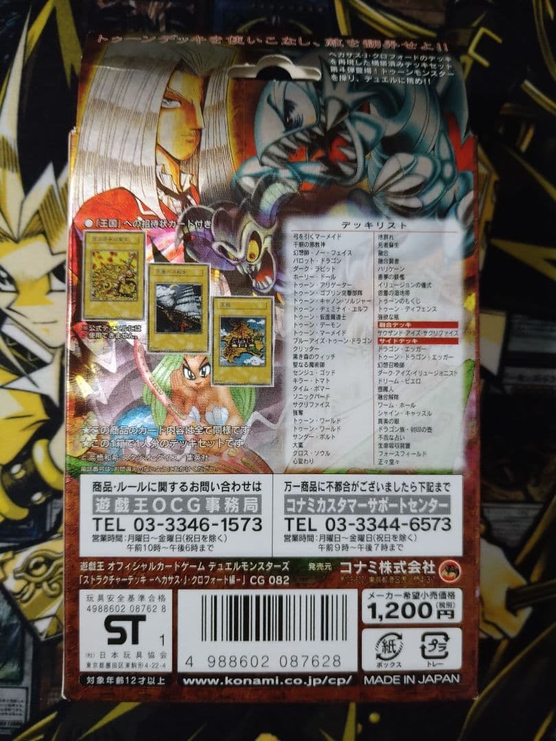 遊戯王　ストラクチャーデッキ　ペガサス編　未開封
