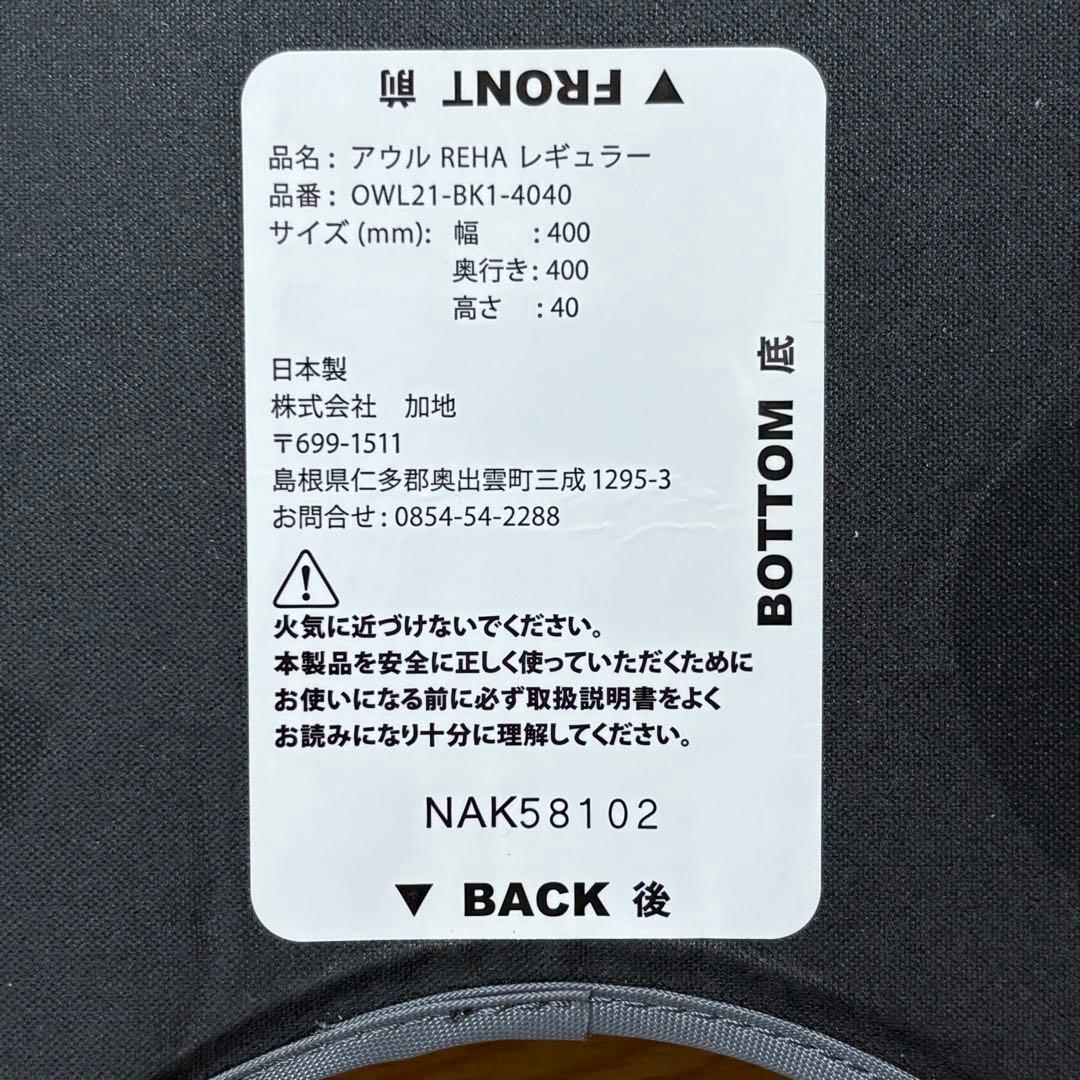 アウルREHAレギュラー EXGEL 40×40×4 カバー２枚