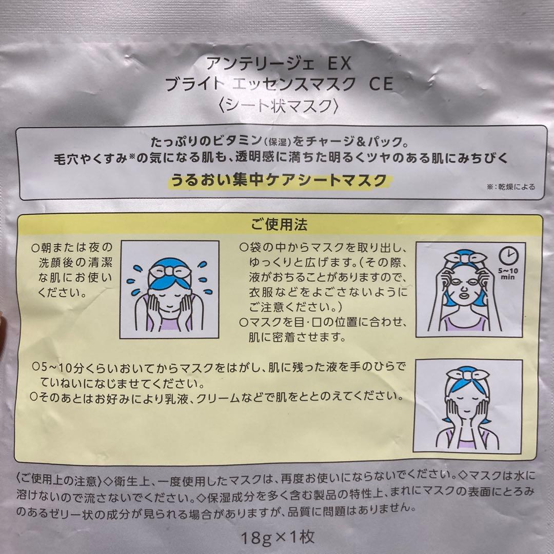 新品　アンテリージェEX シリーズ 5点セット ＋シートマスク３枚付き