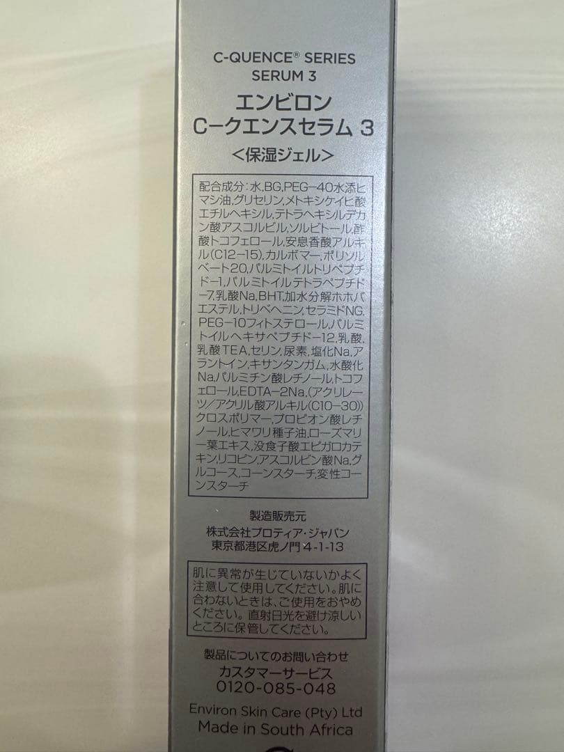 【HAWAII♡】エンビロンシークエンスセラム3を2本&クリーム