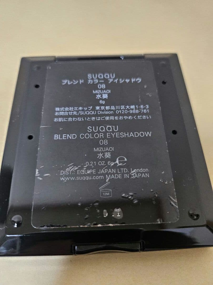 SUQQU　スック　ブランドカラー　アイシャドウ　08　水葵