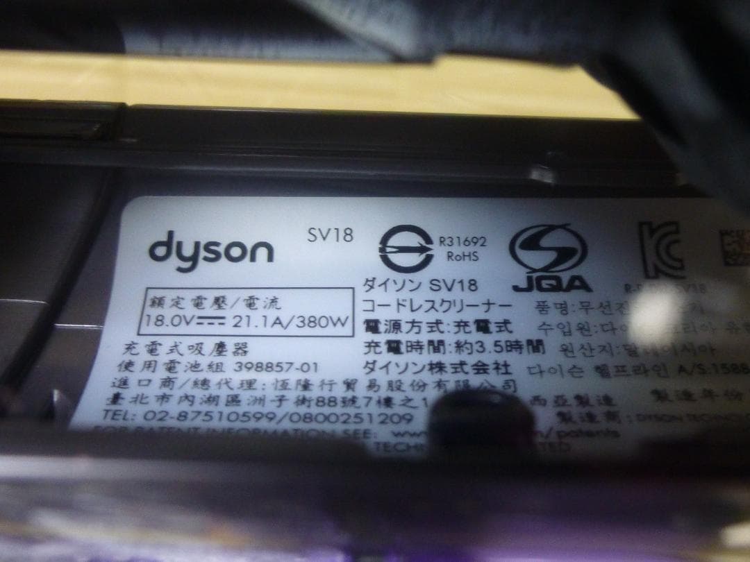新品未使用　ダイソンSV18の新品本体（ボディ）で2025年製の最新モデル　④