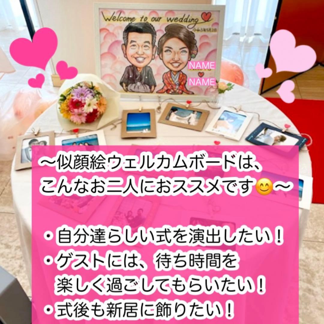 似顔絵オーダー　ウェルカムボード  結婚祝い　結婚式　仮装　ウェルカムスペース