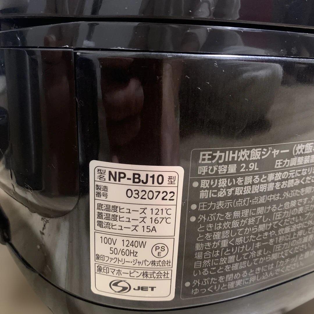 22年製　象印の圧力IH炊飯ジャーNP-BJ10型　5.5合﻿