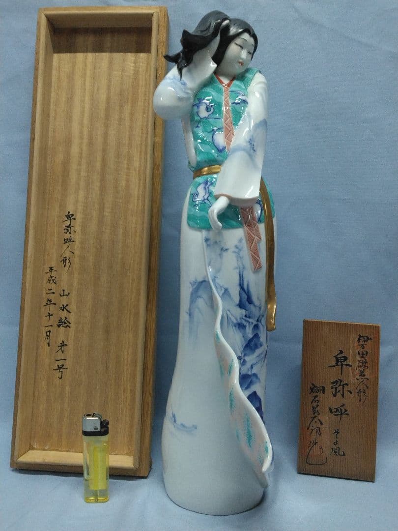 伊万里　鍋島焼　畑萬　磁器人形 卑弥呼　特大　伊万里磁器人形 題名そよ風
