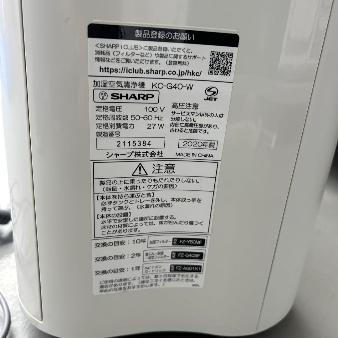 美品　シャープ 加湿空気清浄機 KC-G40-W 2020年袋