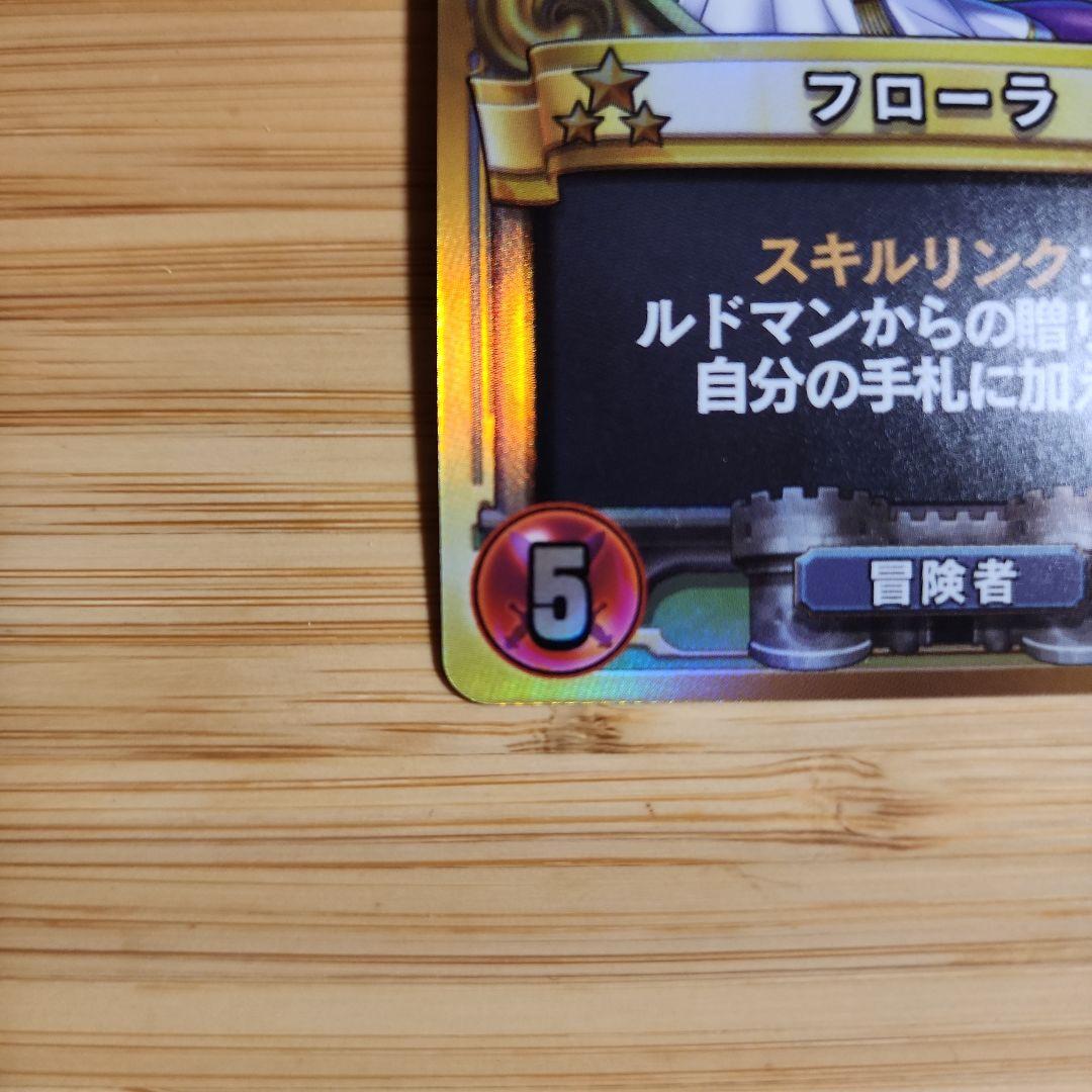 フローラ ドラクエ ライバルズ