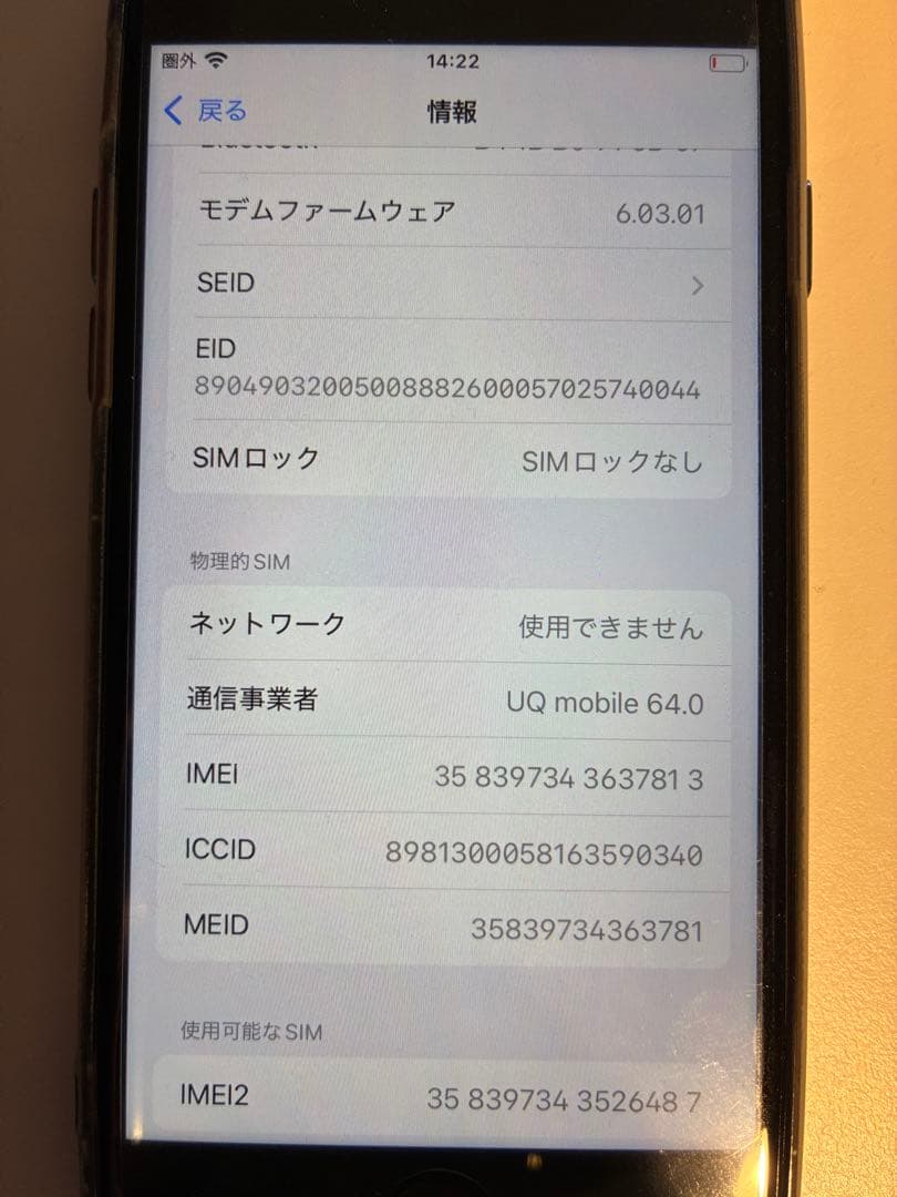 iPhone SE2 A2296 64GB レッド SIMフリー