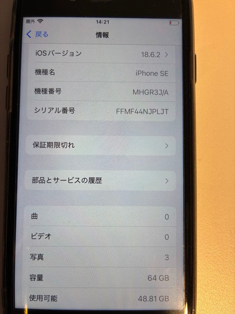 iPhone SE2 A2296 64GB レッド SIMフリー