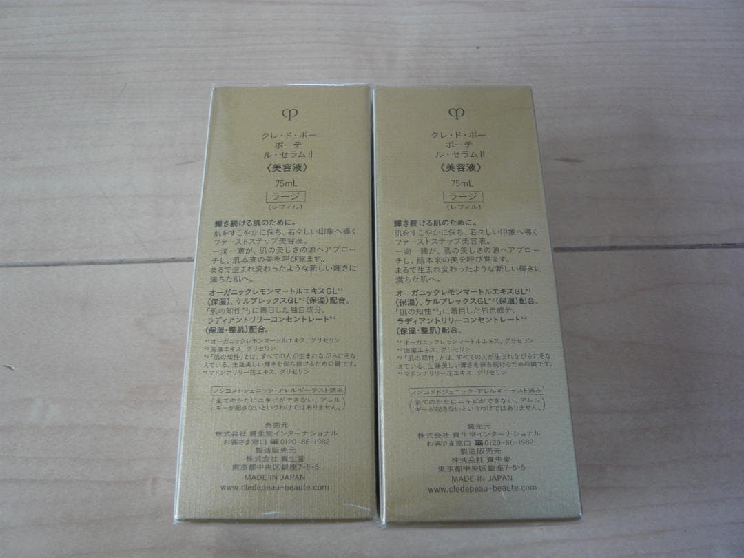 クレ・ド・ポー ボーテ ル・セラムII 75mL レフィル　2本セット