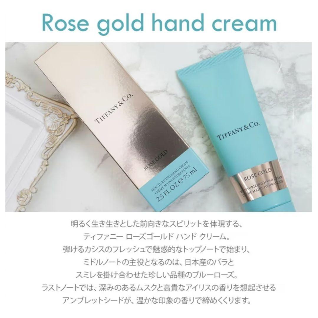 新品 ティファニー ローズゴールド ハンドクリーム バレンタイン 誕生日 ご褒美