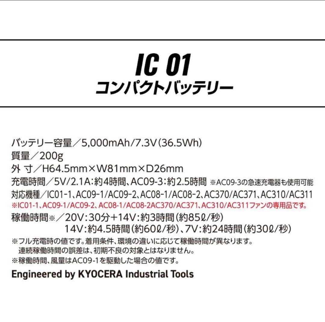 【NEW‼︎】バートル ペルチェベストIC101S バッテリーセット フリー