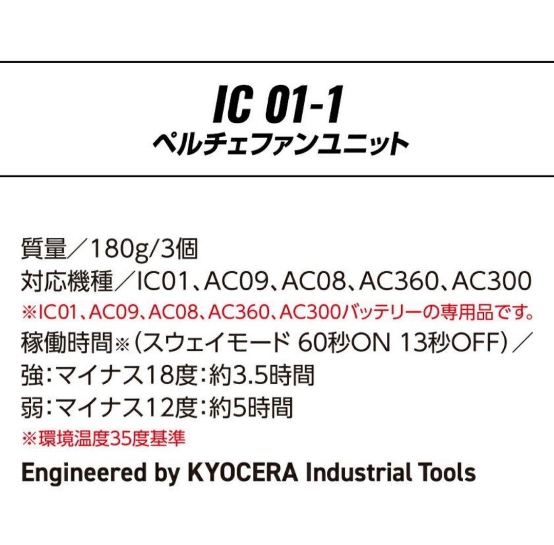 【NEW‼︎】バートル ペルチェベストIC101S バッテリーセット フリー
