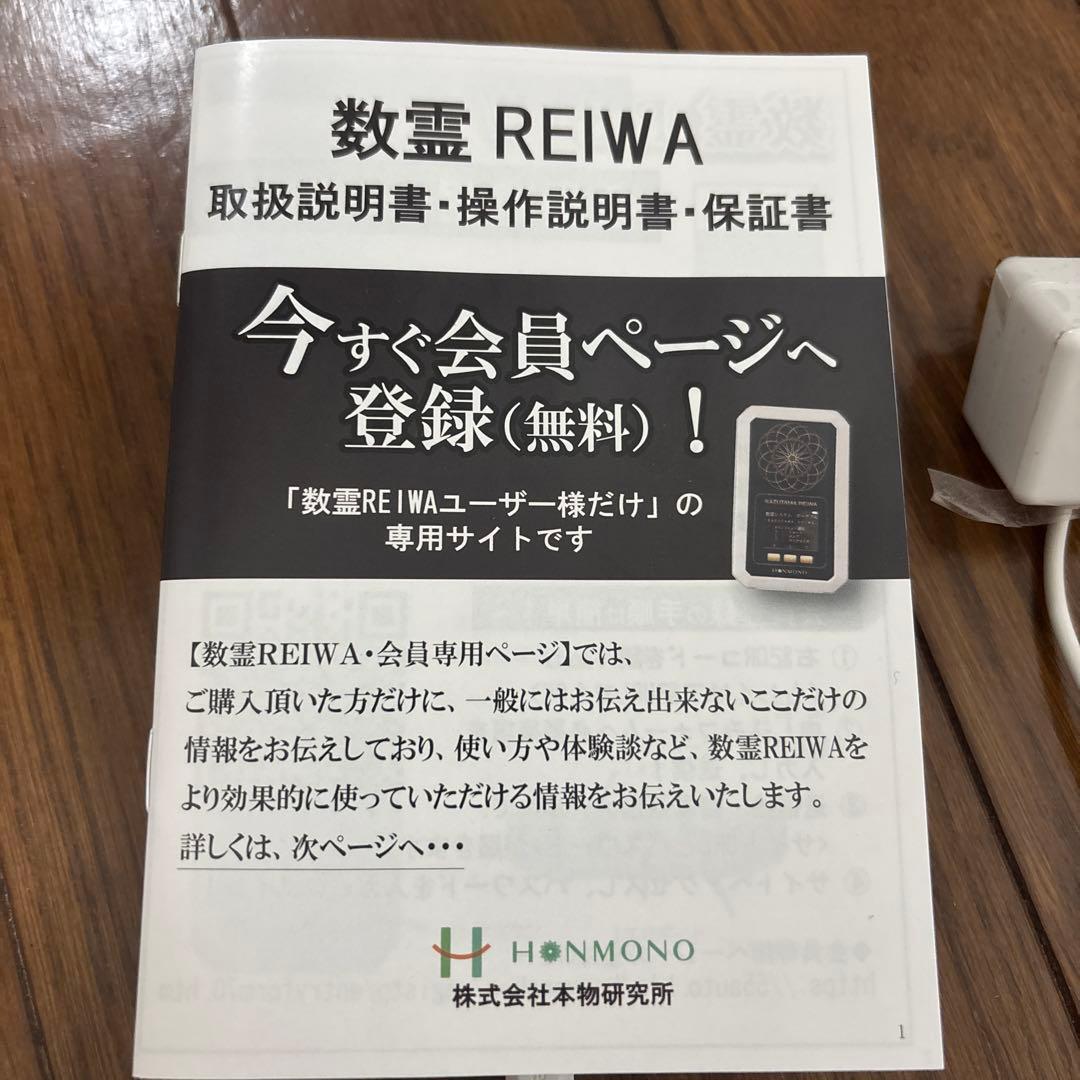 数霊REIWA 美品