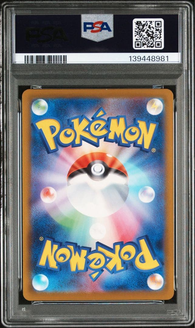 2025 おいわいファンファーレ PSA9