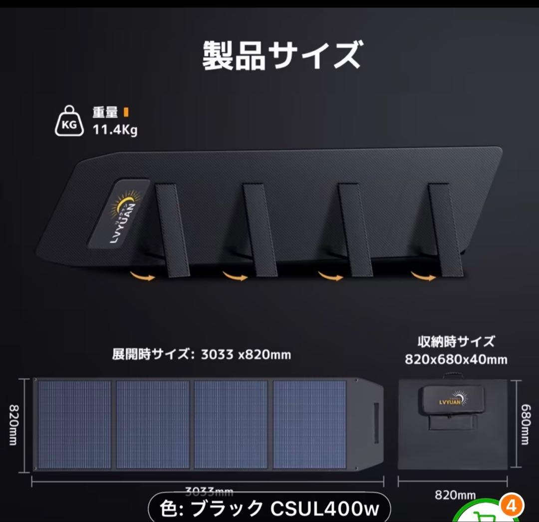 【訳あり】LVYUAN 400W 折り畳み式ソーラーパネル CSUL-400W