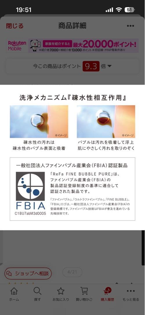 正規品　リファ　塩素低減ミクロバブルシャワーヘッド　ReFa ホワイト