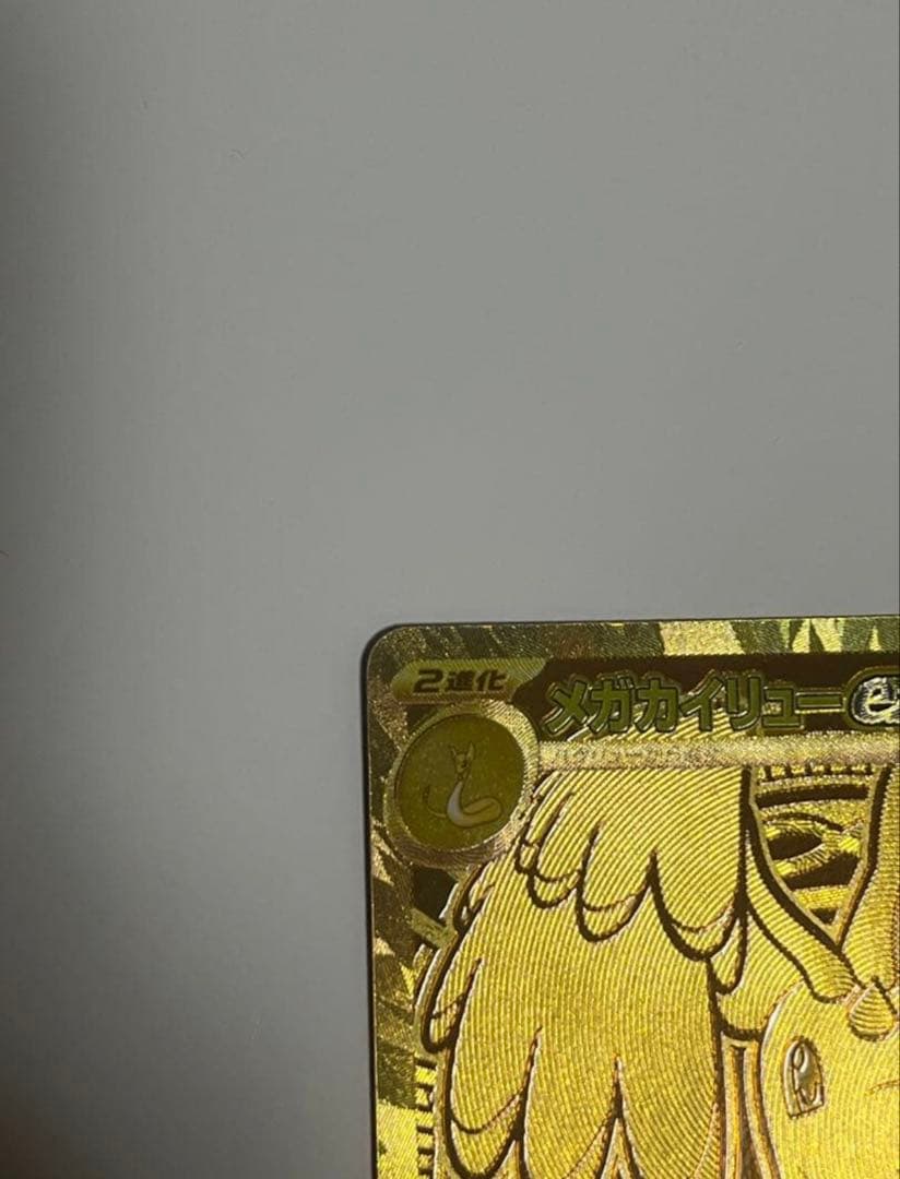 メガカイリューex mur 「PSA10濃厚」極美品