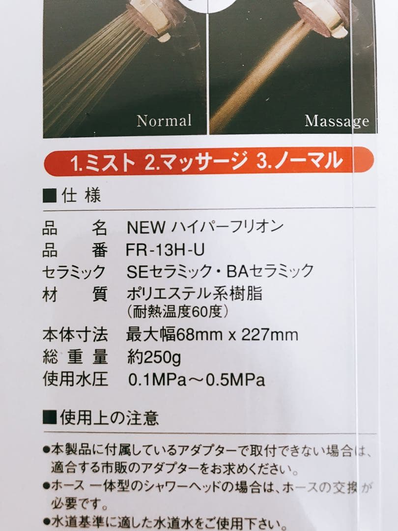 永久不滅のセラミックボール シャワーヘッド NEW HYPER Frion