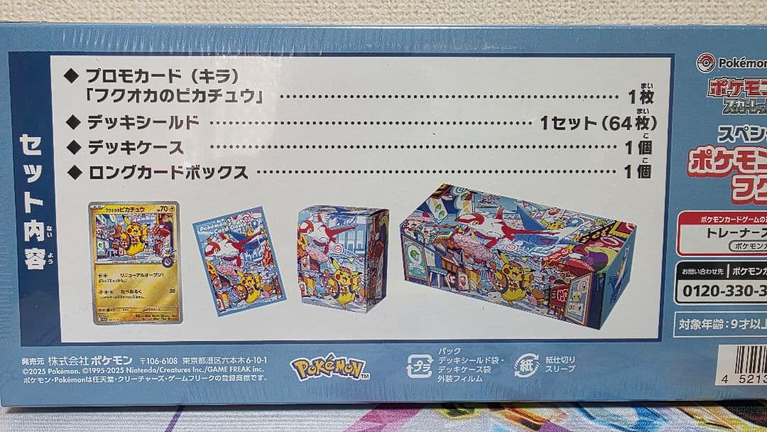 【未開封】ポケモンセンター フクオカ スペシャルボックス
