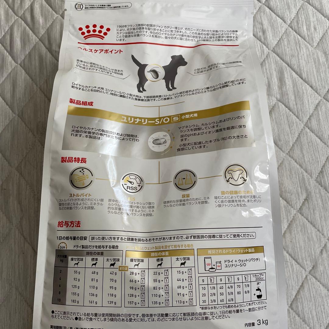 ロイヤルカナン 犬用 ユリナリーS/O 小型犬用S 3kg