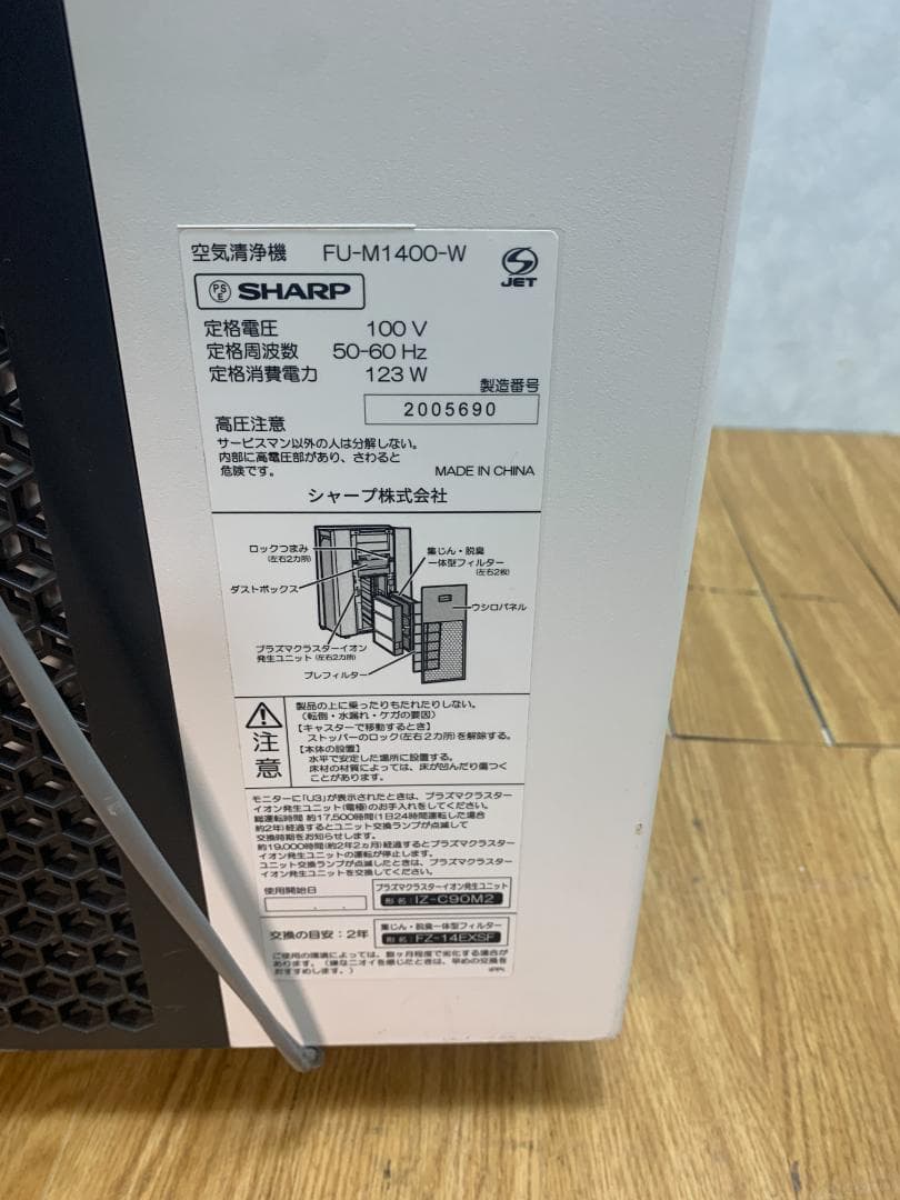 K★★246 シャープ 空気清浄機 FU-M1400-W　2020年