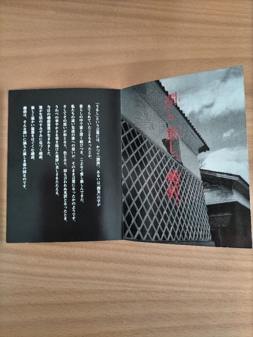 越前漆器　文箱