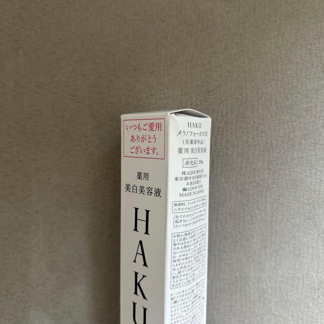 最新★資生堂HAKU美白美容液メラノフォーカスIV46g ※リニューアル後のIV