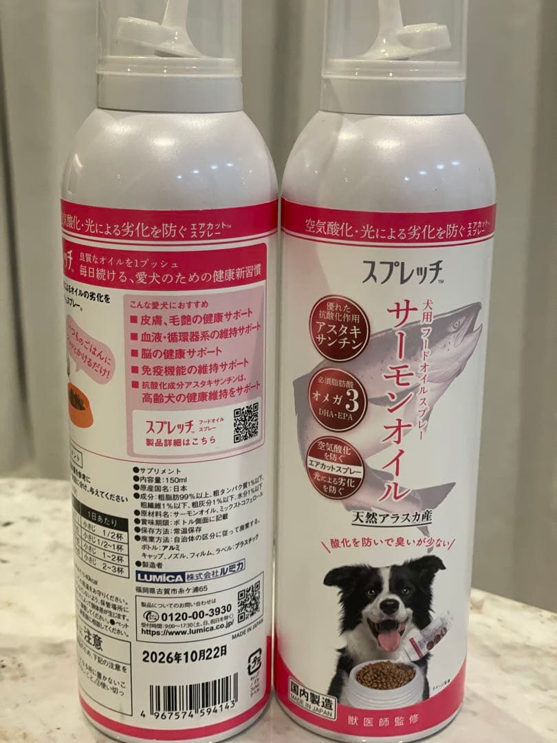 スプレッチサーモンオイル オメガ3配合2本セット