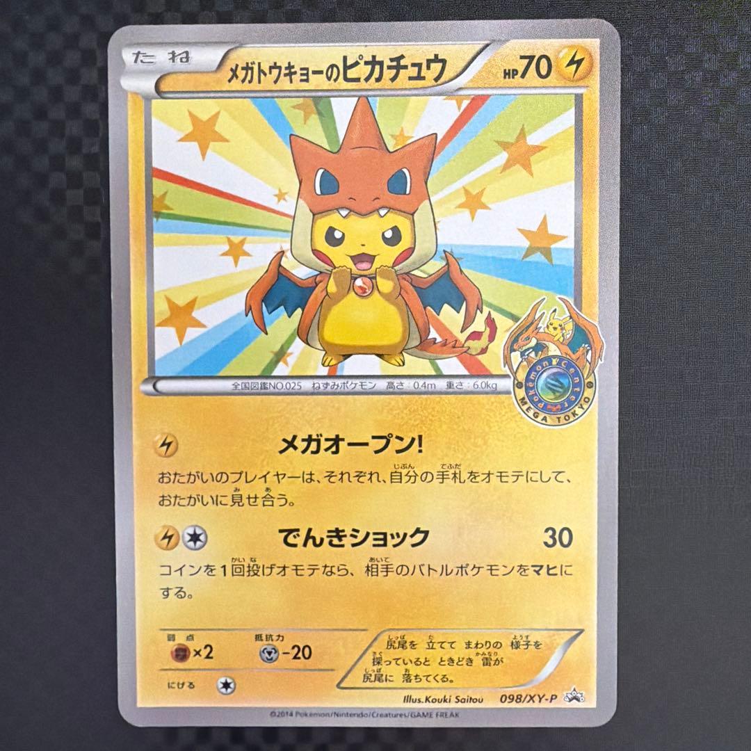 メガトウキョーのピカチュウ PROMO XYシリーズプロモーションカード PRO