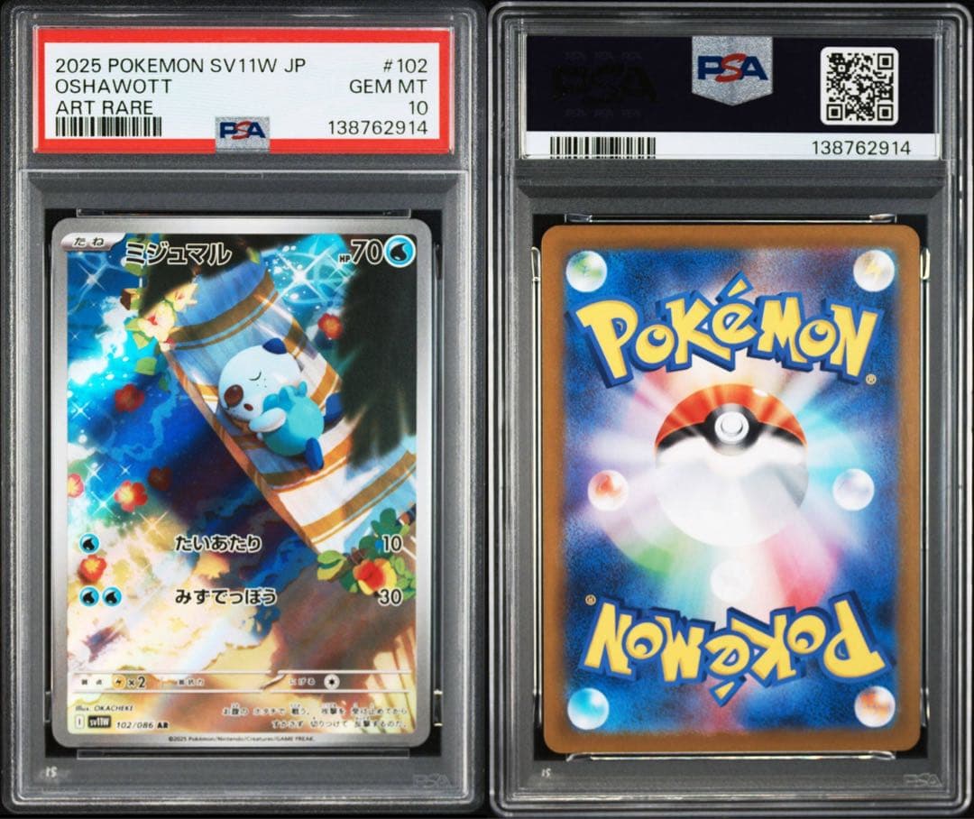 【PSA10】ポケモンカード　ツタージャ　ポカブ　ミジュマル　AR 3連番　①