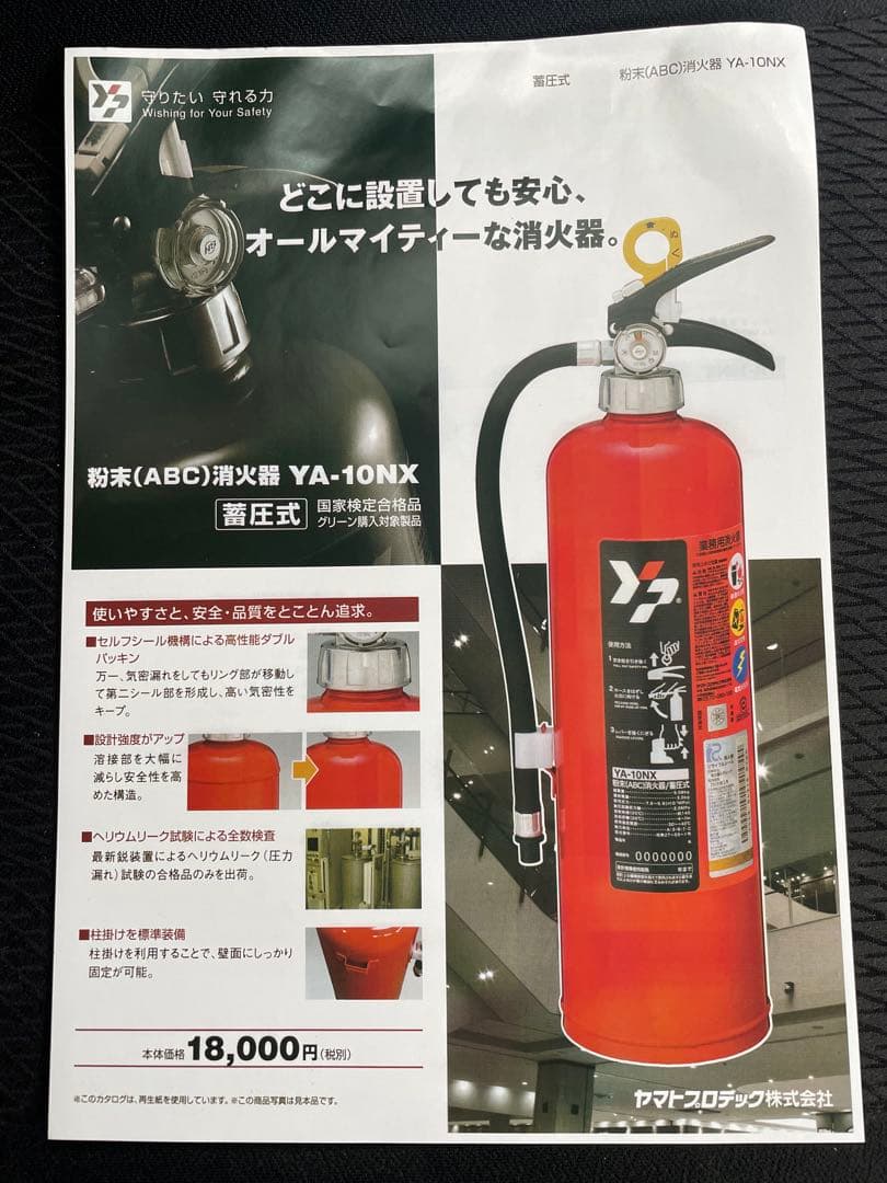 消火器　ヤマトプロテック　YA-10NX 2032年まで　3本セット　未使用品