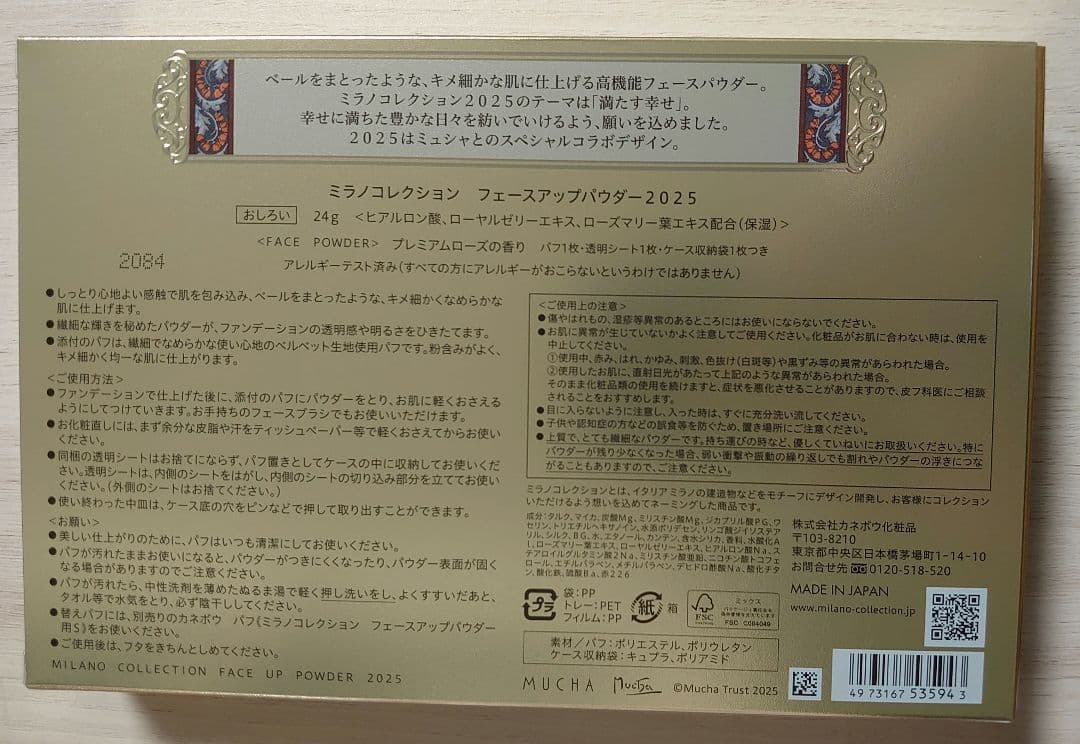ミラノコレクション 2025 プレストパウダー