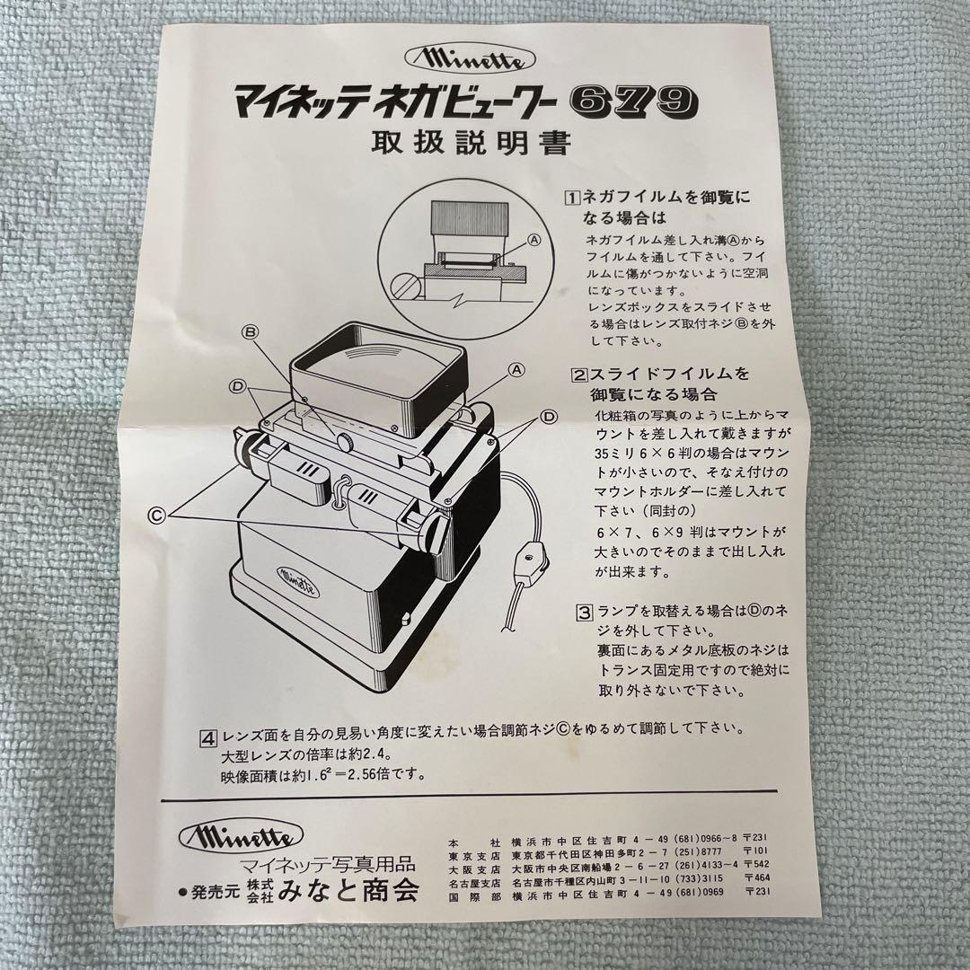 マイネッテ　ネガビューワー679 ブラック 1台3役