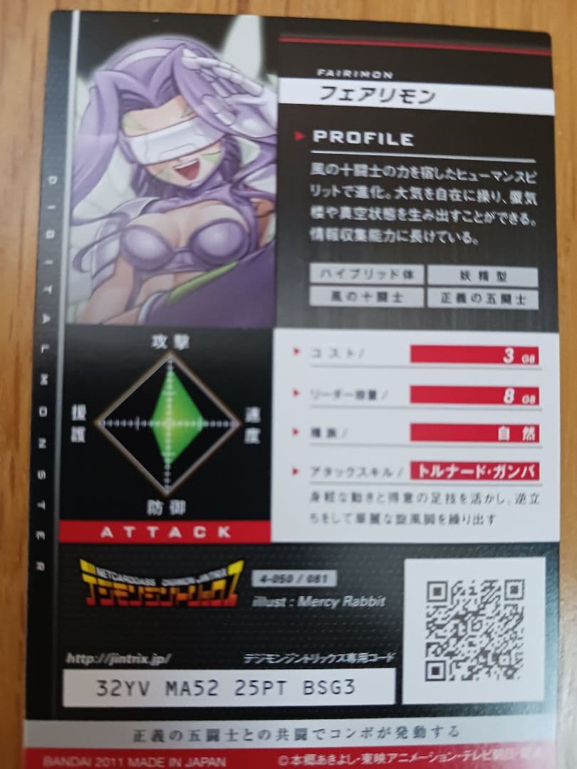 デジモンジントリックス　フェアリモン　値下げ可能